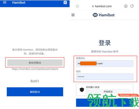 Hamibot2022最新版