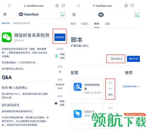 Hamibot2022最新版
