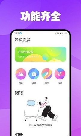 电视一键投屏2022最新版