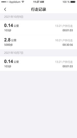 天天计步