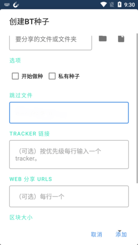 WeTorrent汉化破解版