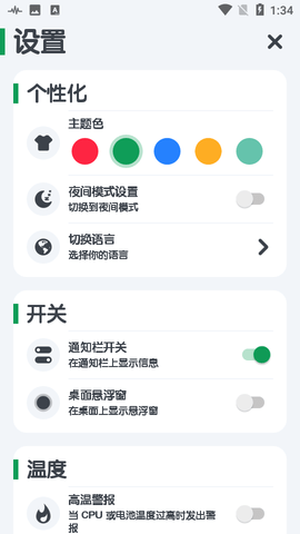 强力监测APP最新版