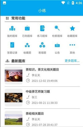 习练通APP免费版