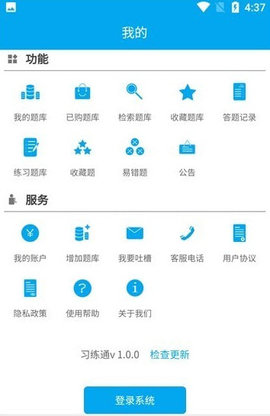 习练通APP免费版