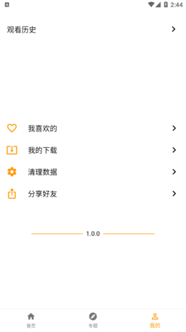 新版全能影视APP