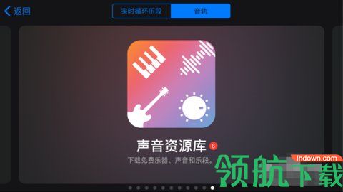 库乐队App免费版