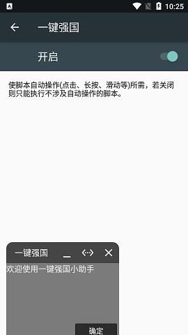 一键强国答题APP