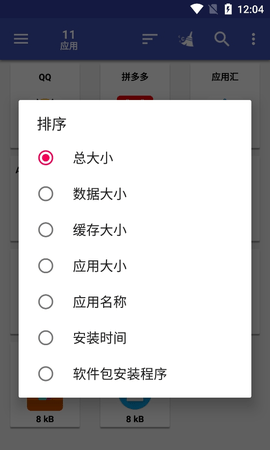 应用管理工具汉化破解版