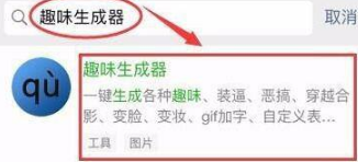 趣味生成器免vip破解版