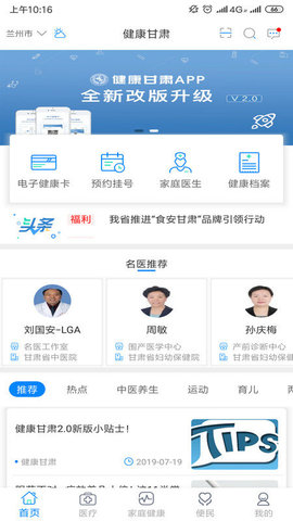 健康甘肃健康甘肃