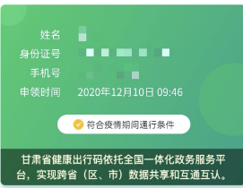 2022健康新甘肃管理版