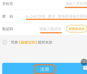 2022健康新甘肃管理版