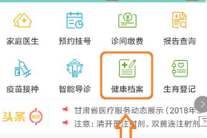 2022健康新甘肃管理版