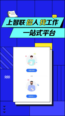 智汇兼职APP最新版