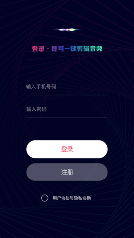 一键音频剪辑免费版