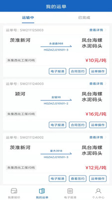 航胜网船东版APP