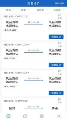 航胜网船东版APP