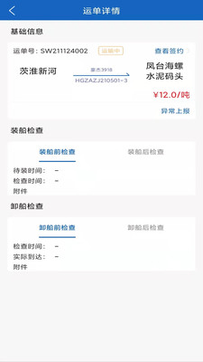 航胜网船东版