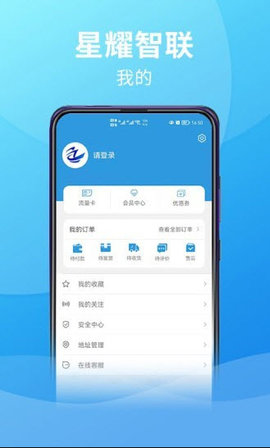 星耀智联(便捷购物)APP