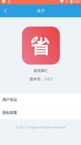 省钱果仁APP官方版