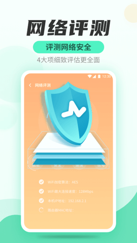 安风WiFi快连管家APP