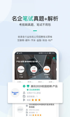 牛客找工作神器