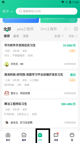 牛客找工作神器