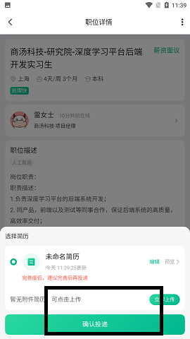 牛客找工作神器