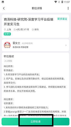 牛客找工作神器