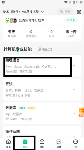 牛客找工作神器