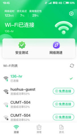 特强清理大师APP极速版