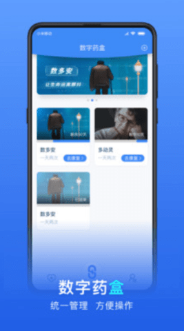 数字药盒