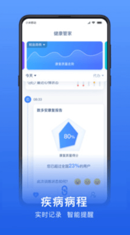数字药盒(康复管理)APP