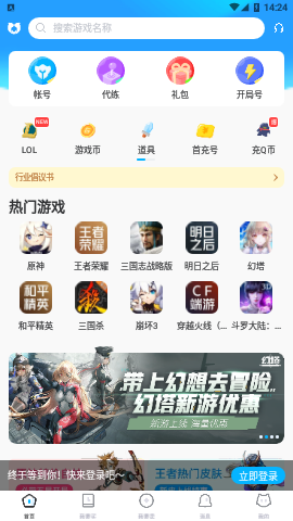 交易猫app租号中心下载