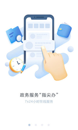 办事通客户端
