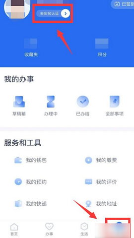 办事通客户端
