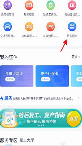 办事通客户端