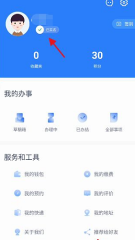 办事通客户端