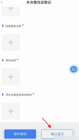 办事通客户端