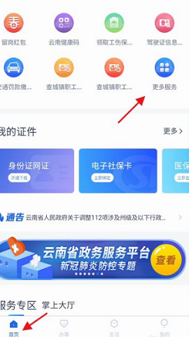 办事通客户端