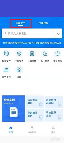 裁判文书网APP