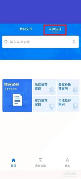 裁判文书网APP