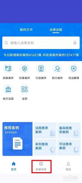 裁判文书网APP