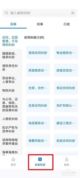 裁判文书网APP