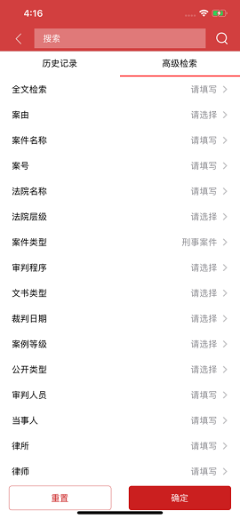 裁判文书网APP