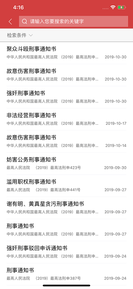 裁判文书网APP