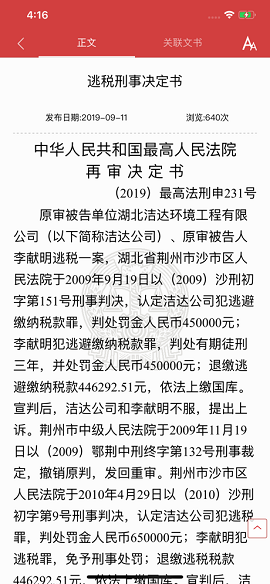 裁判文书网APP