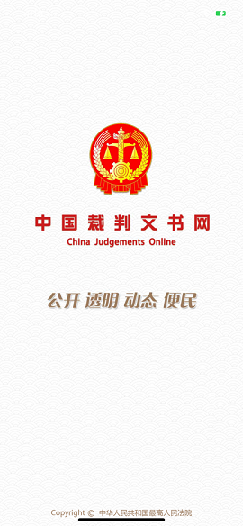 裁判文书网APP