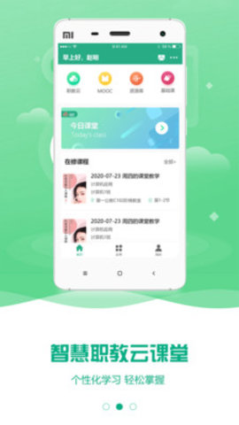 智慧职教mooc学院刷课软件