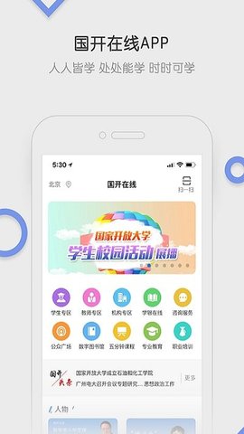 国开学习网App最新版(国开在线)